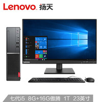 Lenovo 联想 扬天 M4000ePLUS 23 英寸台式电脑整机 (8GB、1TB、23-24英寸)