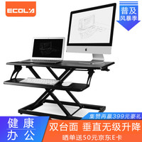 宜客莱（ECOLA）站立式办公升降台折叠移动笔记本工作台坐站两用笔记本显示器支架 D300BK 黑色