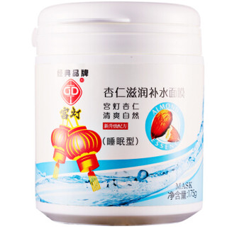 GD 宫灯 杏仁 滋润补水面膜 睡眠型 175g