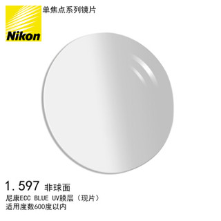 Nikon 尼康 单焦点系列非球面镜片1.60 ECC易洁膜+防蓝光+UV树脂远近视配镜一片装现片