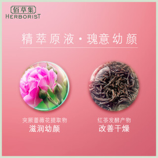 HERBORIST 佰草集 菁萃原液 瑰意幼颜（玫瑰）面膜 7片