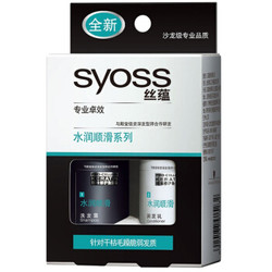 syoss 丝蕴 水润顺滑 旅行套装（洗50ml+润50ml）