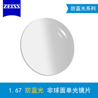 ZEISS 蔡司 防蓝光1.67非球钻立方防蓝光膜 近视树脂光学镜片 1片装(现片)