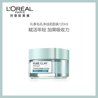 L'OREAL PARIS 巴黎欧莱雅 矿物净化泥面膜 （毛孔净油 100ml*1瓶+毛孔净油 120ml*1瓶）