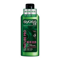 syoss 丝蕴 菁萃润养 润发乳 230ml