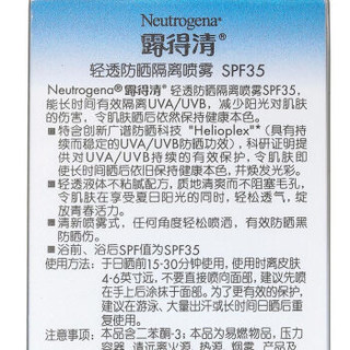 Neutrogena 露得清 轻透防晒隔离喷雾SPF35 PA+++ 141g*2件装