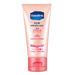 Vaseline 凡士林 倍护 护甲润手霜 50ml  *3件