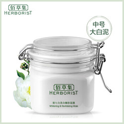 HERBORIST 佰草集 新七白美白嫩肤面膜 260g 赠冻干透亮精华液1瓶