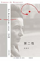 《第二性》（合卷本）kindle版