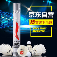 李宁 LI-NINGLINING羽毛球 鹅毛球15只装 耐打比赛级买12只多送3只