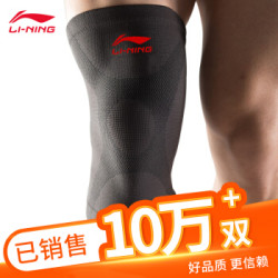 LI-NING 李宁 904 运动护膝