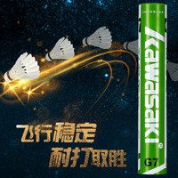 川崎KAWASAKI 羽毛球 比赛训练球 耐打王12个装 G7