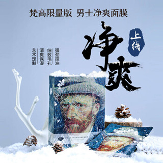 AFU 阿芙 大西洋雪松男士净爽精油面膜 梵高限量版 24片