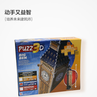 PUZZ 3D 大本钟拼图 373片
