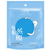 千纤草 无纺布压缩面膜 100粒