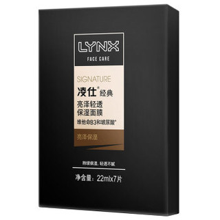 LYNX 凌仕 经典亮泽轻透保湿面膜 22ml*7片装