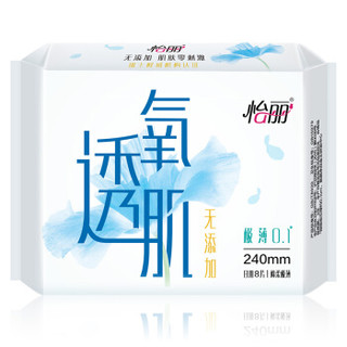 怡丽 透氧肌系列  极薄0.1护翼卫生巾 日用（240mm*8片） *13件