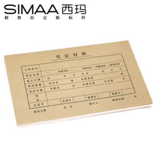 SIMAA 西玛 50套 优选KPJ101用友凭证封面封皮  213*130mm  FM111 会计记账凭证纸封面