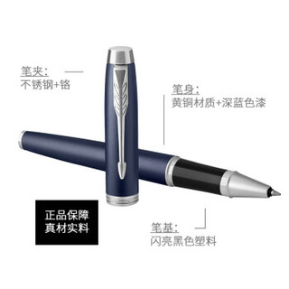 PARKER 派克 IM系列 签字笔 蓝色 (蓝色)