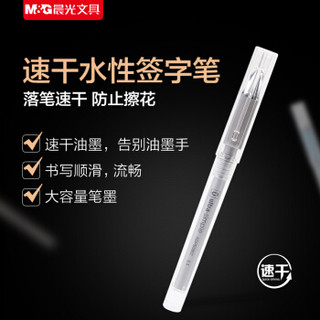 M&G 晨光 优品系列 AGPB6802 中性笔 (黑色、0.5mm、10支/盒)