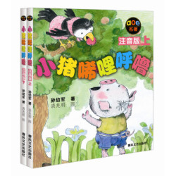 《小猪唏哩呼噜》套装2册