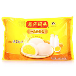 湾仔码头 一品奶黄包 350g (10只）