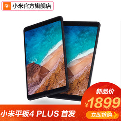 Xiaomi/小米 小米平板4 Plus大屏安卓超薄智能电脑4G