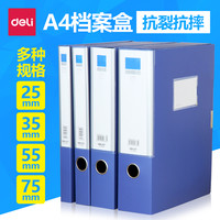 deli 得力 5683 A4文件盒档案盒文件夹收纳盒子