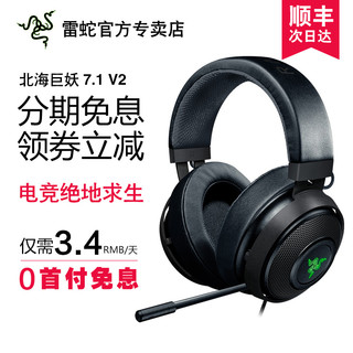 Razer 雷蛇 北海巨妖 7.1 V2 头戴式耳机 黑色