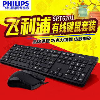 PHILIPS 飞利浦 SPT6201 键盘鼠标套装