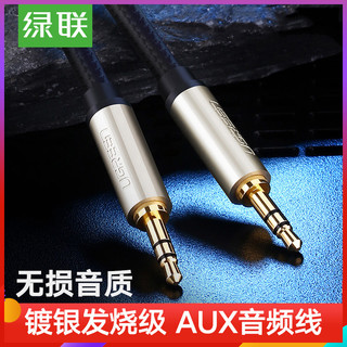 UGREEN 绿联 AV125 aux音频线 3.5mm