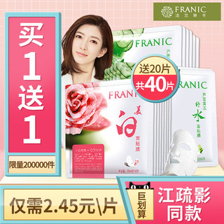 FRANIC 法兰琳卡 补水保湿舒缓玻尿酸女面膜