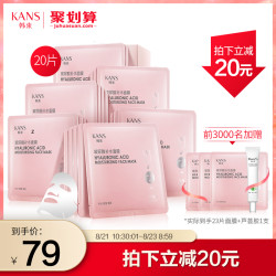 KanS 韩束 玻尿酸补水面膜 20片 *3件
