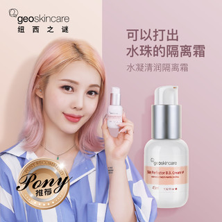 geoskincare 纽西之谜 隔离霜