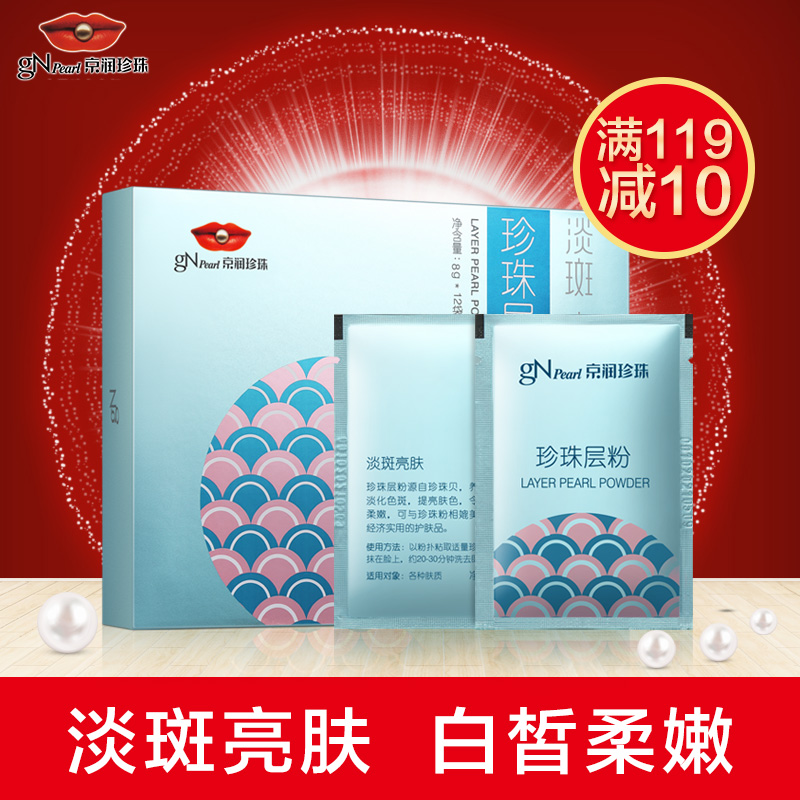 京润珍珠 gN pearl宝贝 珍珠层粉 8g*12袋