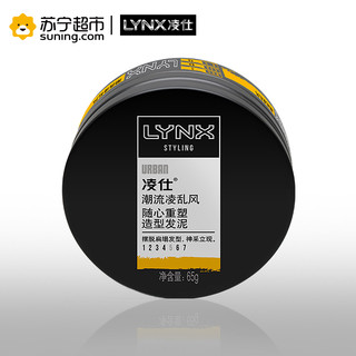 LYNX 凌仕 潮流凌乱风 随心重塑造型发泥 65g