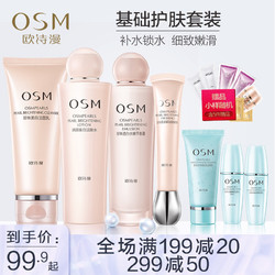 OSM 欧诗漫 补水保湿水乳液套装 *3件