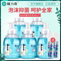 百亿补贴： Longrich 隆力奇 泡沫型洗手液 500ml*4瓶