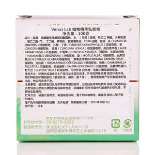 Venus Lab 植物精华私密皂 100g