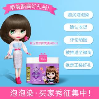 Schwarzkopf 施华蔻 氨基酸泡泡染发剂(蜜糖醇棕)