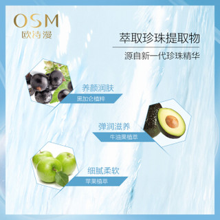 OSM 欧诗漫 珍珠补水保湿鲜萃面膜