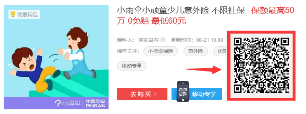 小顽童少儿意外险  不限社保