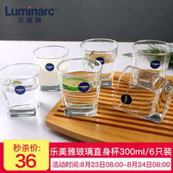 Luminarc 乐美雅 司太宁直身玻璃水杯 300ml 6只装