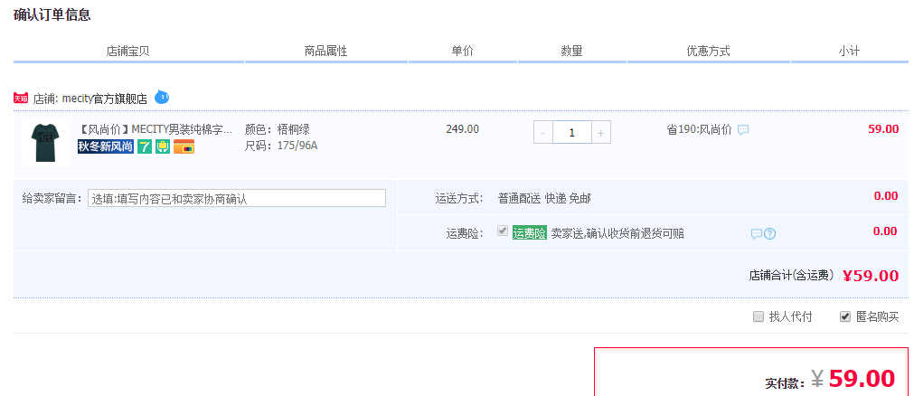 订单截图