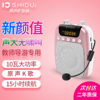 ShiDu 十度 S358小蜜蜂扩音器教师专用上课无线耳麦克风户外摆摊叫卖喇叭