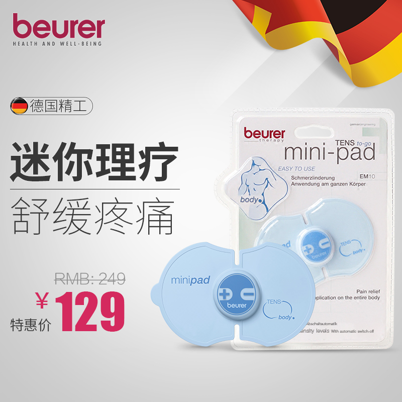 BEURER EM10 迷你脉冲家用按摩贴片仪 (天蓝色、颈椎)