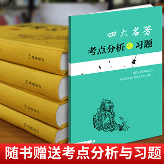  《中国四大名著全套原著》（全四册）