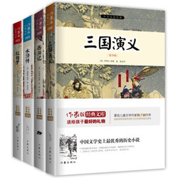 《四大名著：西游记 三国演义 水浒传 红楼梦》（青少版、套装共4册）