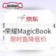 促销活动：京东 荣耀MagicBook超级品类日