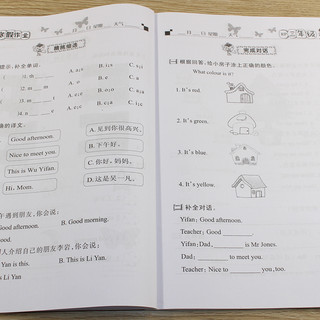  《小学三年级寒假作业语文数学英语人教版》